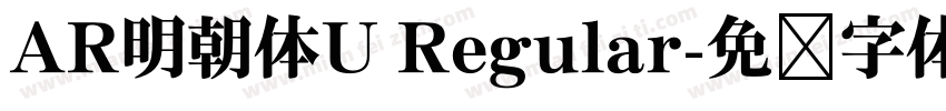 AR明朝体U Regular字体转换